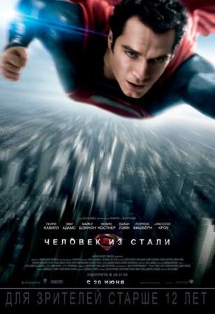 Человек из стали онлайн