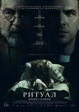 Ритуал онлайн